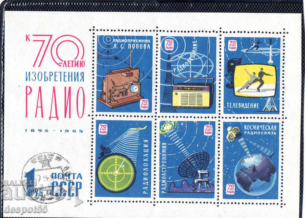 1965. ΕΣΣΔ. 70 χρόνια των ραδιοφωνικών εφευρέσεων του A. Popov. Αποκλεισμός.