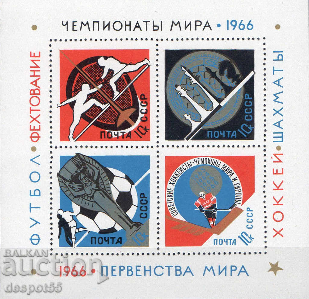 1966. USSR. International sporting events. Block.