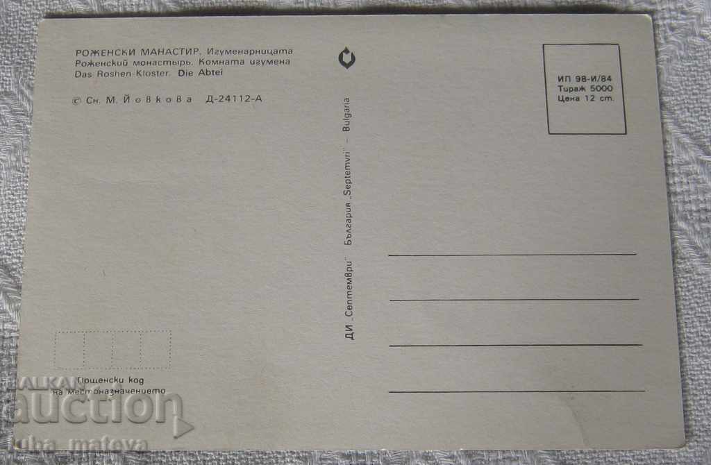 PK THE IUGUMENARIAN PARK MONASTERY 1984 with price 0.70 BGN | € 0.36