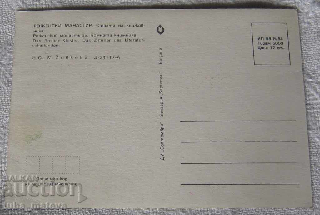 PK ROYAL ΜΟΝΑΣΤΗΡΙΟ ΤΟΥ ΒΙΒΛΙΟΥ 1984 με τιμή 0.70 BGN | € 0.36 PK ROYAL ΜΟΝΑΣΤΗΡΙΟ ΤΟΥ ΒΙΒΛΙΟΥ 1984 με τιμή 0.70 BGN | € 0.36