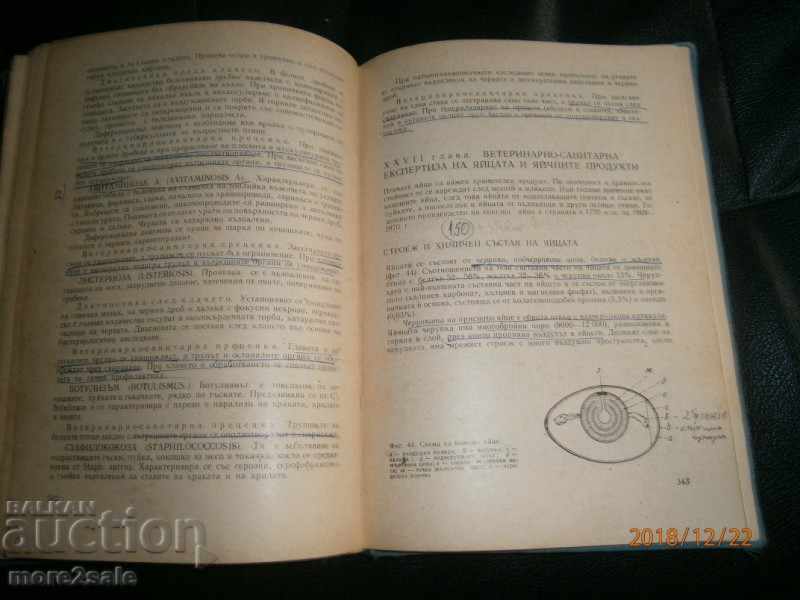 Аукцион ПРОФ. Ц. ЗАХАРИЕВ - ВЕТЕРИНАРНО-САНИТАРНА ЕКСПЕРТИЗА ТОМ 1 Аукцион ПРОФ. Ц. ЗАХАРИЕВ - ВЕТЕРИНАРНО-САНИТАРНА ЕКСПЕРТИЗА ТОМ 1