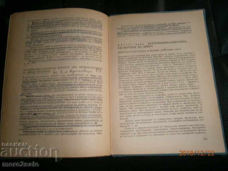 Доставка на ПРОФ. Ц. ЗАХАРИЕВ - ВЕТЕРИНАРНО-САНИТАРНА ЕКСПЕРТИЗА ТОМ 1 Доставка на ПРОФ. Ц. ЗАХАРИЕВ - ВЕТЕРИНАРНО-САНИТАРНА ЕКСПЕРТИЗА ТОМ 1