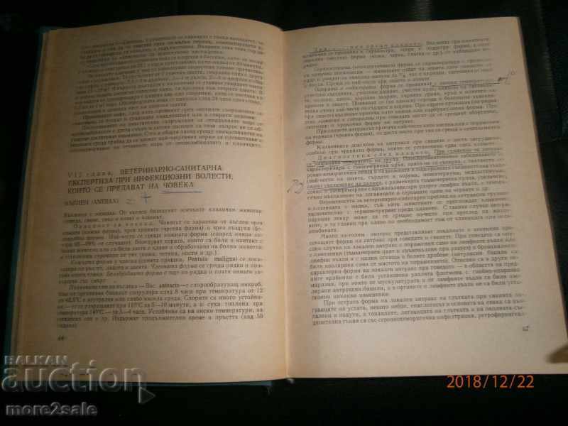 ПРОФ. Ц. ЗАХАРИЕВ - ВЕТЕРИНАРНО-САНИТАРНА ЕКСПЕРТИЗА ТОМ 1 - 6 ПРОФ. Ц. ЗАХАРИЕВ - ВЕТЕРИНАРНО-САНИТАРНА ЕКСПЕРТИЗА ТОМ 1 - 6