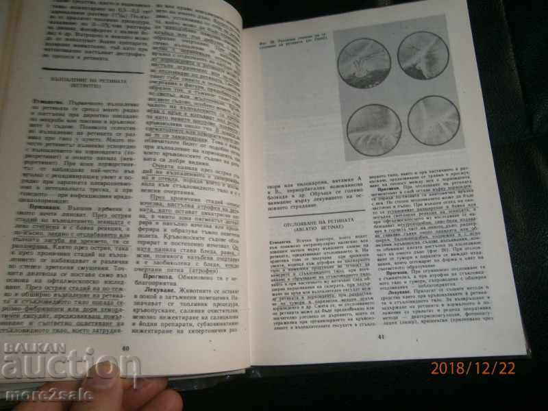 Δημοπρασία PROF. DR KOYCHEV - ΕΙΔΙΚΗ ΧΕΙΡΟΥΡΓΙΚΗ ΕΣΩΤΕΡΙΚΩΝ ΖΩΩΝ Δημοπρασία PROF. DR KOYCHEV - ΕΙΔΙΚΗ ΧΕΙΡΟΥΡΓΙΚΗ ΕΣΩΤΕΡΙΚΩΝ ΖΩΩΝ