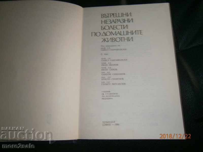 DOMESTIC ANIMAL DISEASES IN DOMESTIC ANIMALS VOLUME 2 with price 25.00 BGN | € 12.78