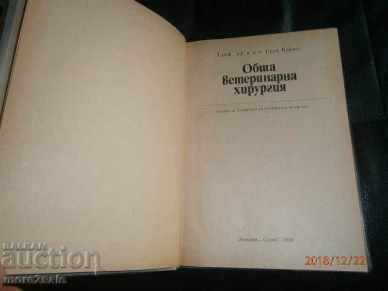 PROF. KRUM KOYCHEV - GENERAL VETERINARY SURGERY - 1980 with price 30.00 BGN | € 15.34 PROF. KRUM KOYCHEV - GENERAL VETERINARY SURGERY - 1980 with price 30.00 BGN | € 15.34