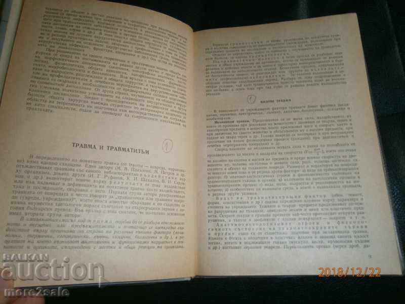Delivery of PROF. KRUM KOYCHEV - GENERAL VETERINARY SURGERY - 1980 Delivery of PROF. KRUM KOYCHEV - GENERAL VETERINARY SURGERY - 1980