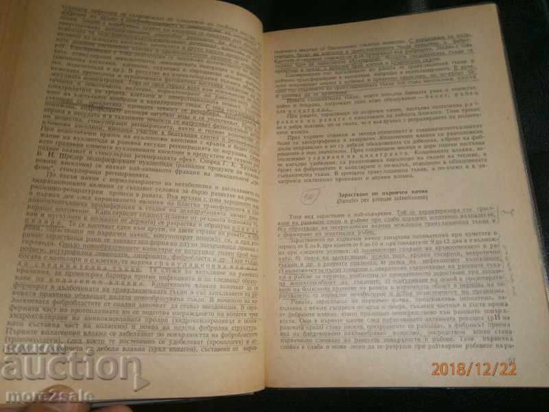 PROF. KRUM KOYCHEV - GENERAL VETERINARY SURGERY - 1980 - 5 PROF. KRUM KOYCHEV - GENERAL VETERINARY SURGERY - 1980 - 5