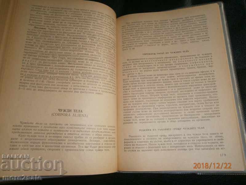 PROF. KRUM KOYCHEV - GENERAL VETERINARY SURGERY - 1980 - 7 PROF. KRUM KOYCHEV - GENERAL VETERINARY SURGERY - 1980 - 7