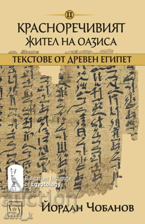 Locuitorul elocvent al oazei Locuitorul elocvent al oazei