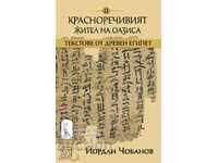 Locuitorul elocvent al oazei