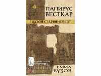 Πάπυρος του Γουέστκαρ