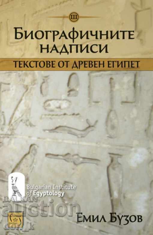 Οι βιογραφικές επιγραφές