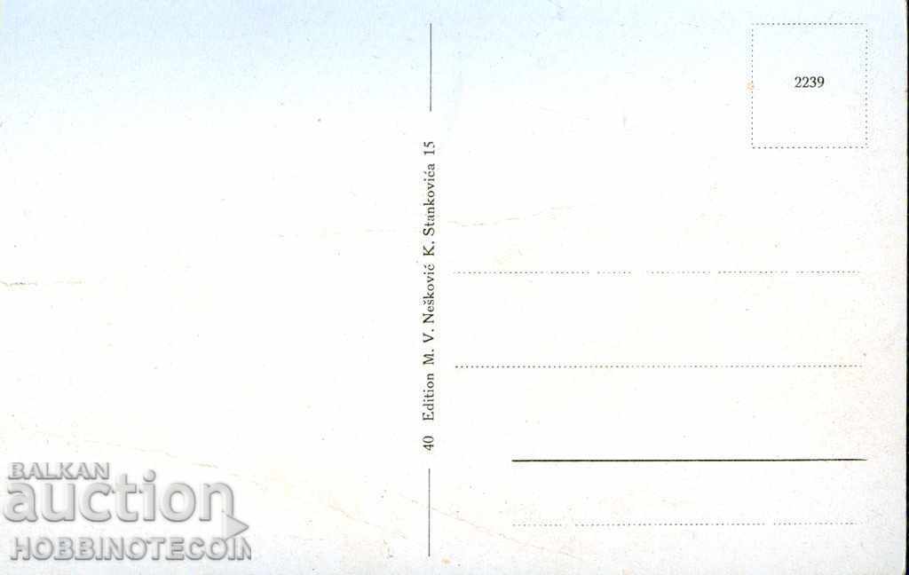 SERBIA YUGOSLAVIA DOES NOT USE CARD BELGRADE with price 9.99 BGN | € 5.11 SERBIA YUGOSLAVIA DOES NOT USE CARD BELGRADE with price 9.99 BGN | € 5.11