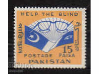 1965. Πακιστάν. Βοηθώντας τους τυφλούς.