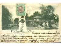 ПЪТУВАЛА КАРТИЧКА 5 ст ФЕРДИНАНД ВЪРШЕЦ - КАРЛОВО - 1903