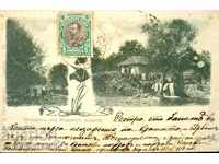 CARTE DE CĂLĂTORIE 5 cenți FERDINAND VARSHETS - KARLOVO - 1903