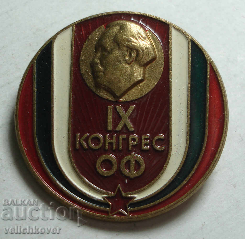 23771 България знак IX конгрес ОФ Отечествен фронт