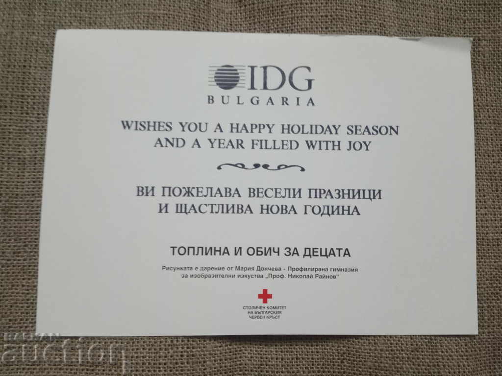 Μητροπολιτική Επιτροπή του Βουλγαρικού Ερυθρού Σταυρού με τιμή 5.00 BGN | € 2.56