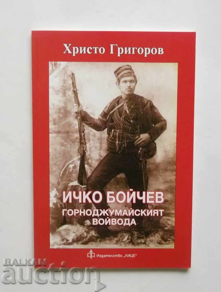 Ichko Boichev Ο ανώτερος Dzhumaya Voivoda - Hristo Grigorov 2017