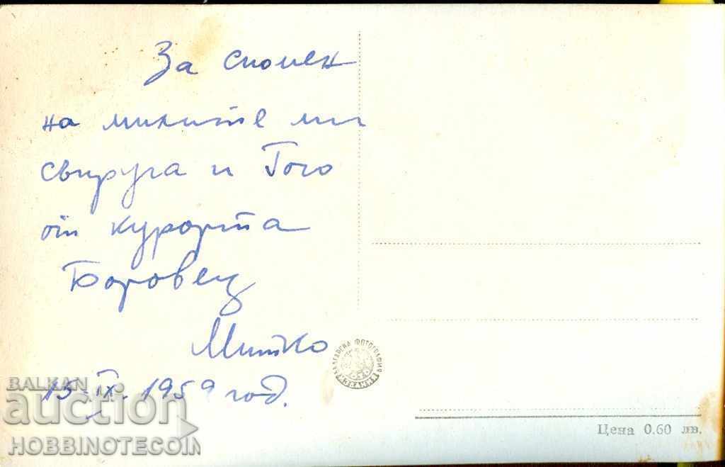 CARD BOROVETS HOLIDAY HOUSE of RABIS before 1959 with price 3.99 BGN | € 2.04 CARD BOROVETS HOLIDAY HOUSE of RABIS before 1959 with price 3.99 BGN | € 2.04