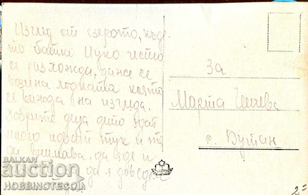 KARTICHKA AETOVISHTE GEORGI DIMITROV with price 3.49 BGN | € 1.78 KARTICHKA AETOVISHTE GEORGI DIMITROV with price 3.49 BGN | € 1.78