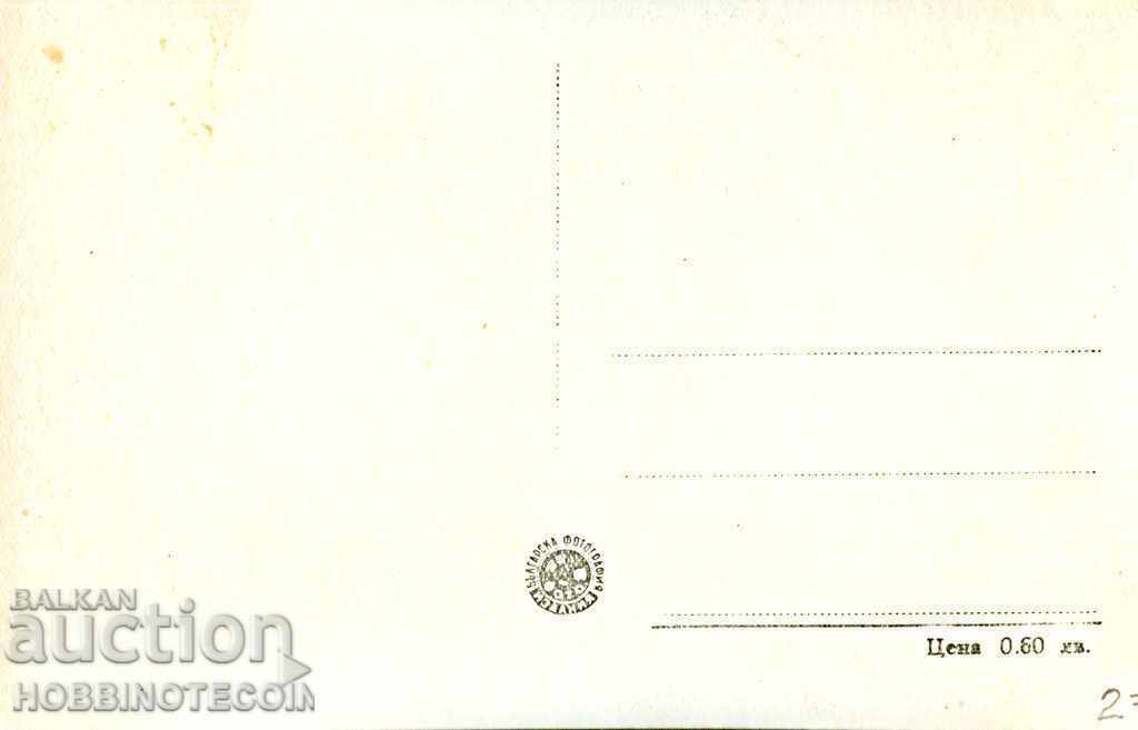 NOT USED CARDBOARD DOLNA BANYA STATION - 1962 with price 3.99 BGN | € 2.04