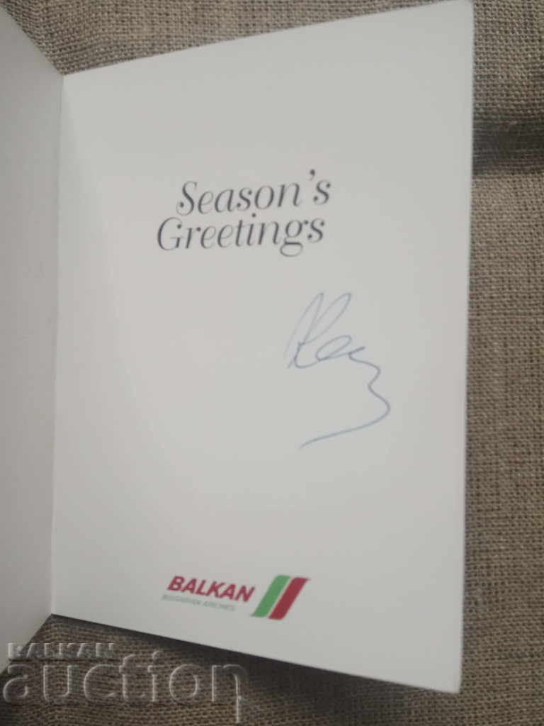 Balkan Bulgarian Airlines - New Year's Eve Card with price 10.00 BGN | € 5.11 Balkan Bulgarian Airlines - New Year's Eve Card with price 10.00 BGN | € 5.11