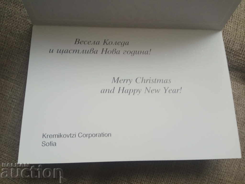 Kremikovtzi 1999 New Year greeting card with price 5.00 BGN | € 2.56 Kremikovtzi 1999 New Year greeting card with price 5.00 BGN | € 2.56