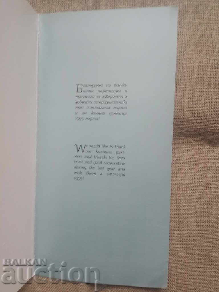 International Fair - Plovdiv 1995 - New Year's Eve with price 5.00 BGN | € 2.56