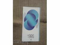 Διεθνής Έκθεση - Plovdiv 1995 - Παραμονή Πρωτοχρονιάς
