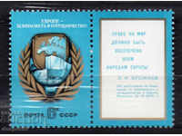 1975. ΕΣΣΔ. Ευρώπη - συνεργασία και ασφάλεια.