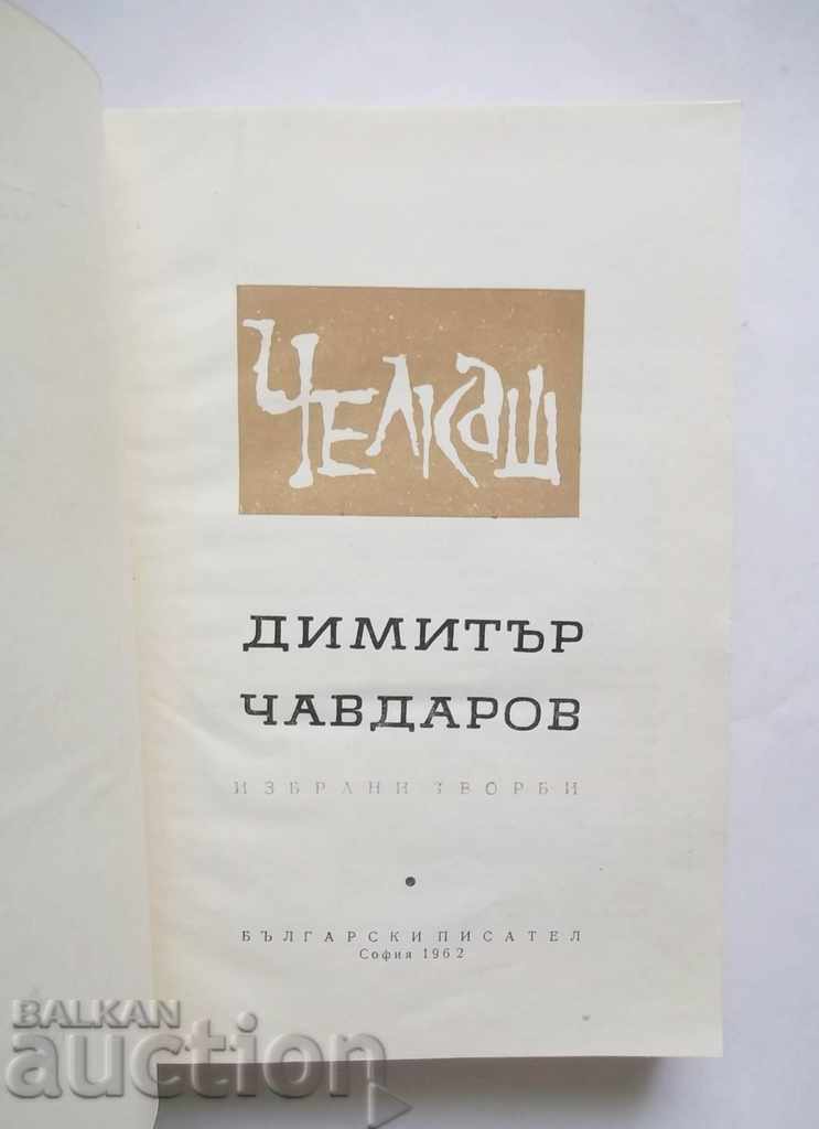 Selected works - Dimitar Chavdarov-Chelkash 1962 with price 10.00 BGN | € 5.11