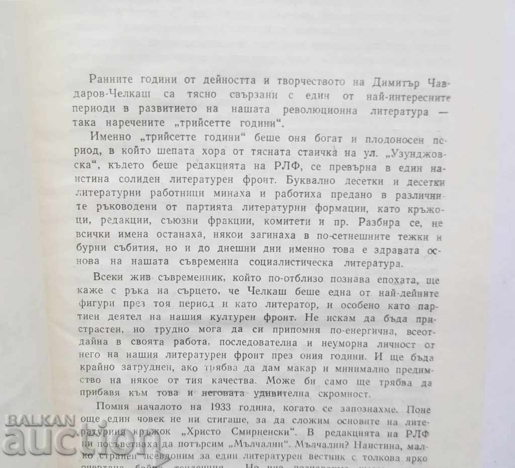 Auction  Selected works - Dimitar Chavdarov-Chelkash 1962