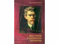 Ivan Grozev στη βουλγαρική λογοτεχνία