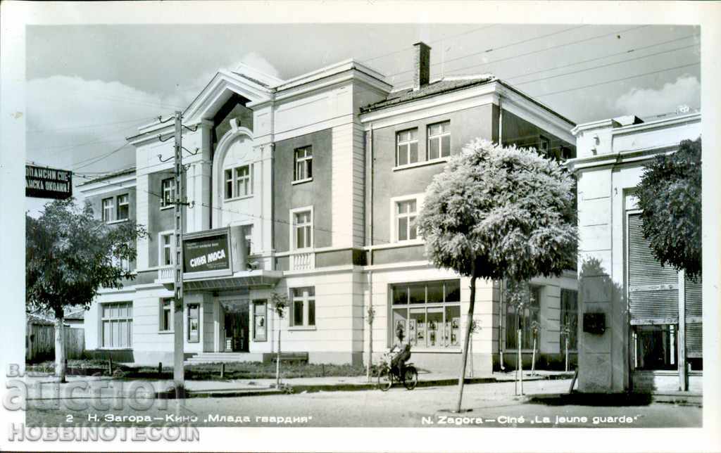 NON-USED CARD N. Zagorra Kino Mal Gwadria after 1962