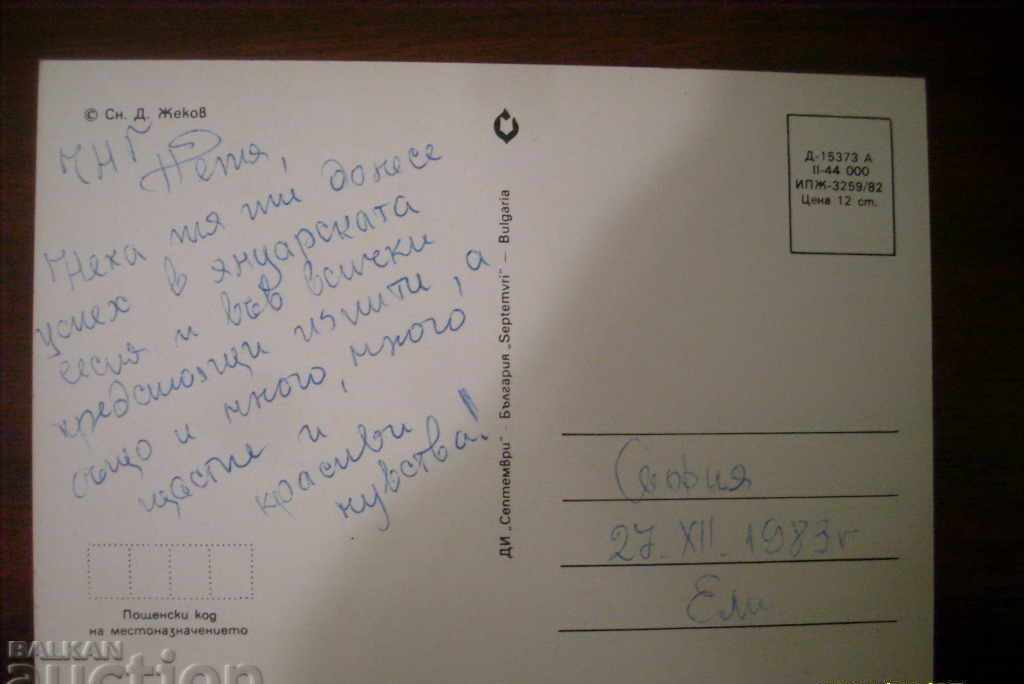 Παλιά κάρτα - ΒΟΥΛΓΑΡΙΑ με τιμή 0.40 BGN | € 0.20 Παλιά κάρτα - ΒΟΥΛΓΑΡΙΑ με τιμή 0.40 BGN | € 0.20