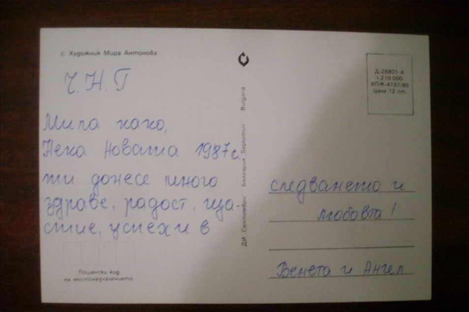 VECHIU CART POSTAL - BULGARIA cu preț € 0.10 | 0.20 BGN