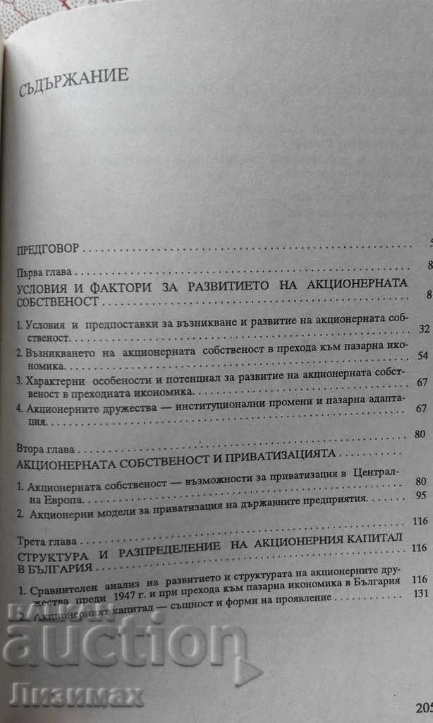 Auction Shareholder ownership in the transitional economy - M.Dimitrov Auction Shareholder ownership in the transitional economy - M.Dimitrov