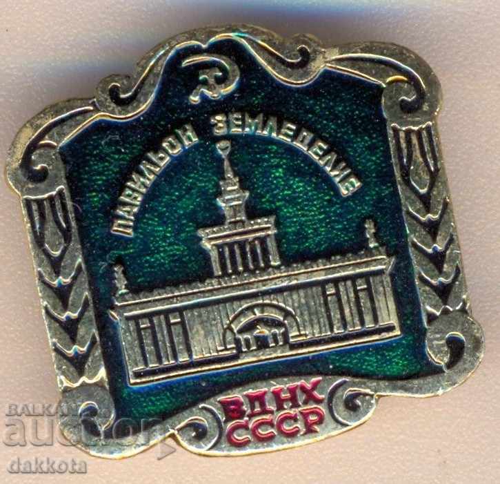 Σήμα ΒΔΝΧ ΕΣΣΔ Περίπτερο γεωργίας Σήμα ΒΔΝΧ ΕΣΣΔ Περίπτερο γεωργίας