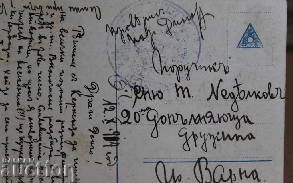 1917 "THE SWEET TO OPEN" CARDWEAR FIRST WORLD WAR with price 15.00 BGN | € 7.67 1917 "THE SWEET TO OPEN" CARDWEAR FIRST WORLD WAR with price 15.00 BGN | € 7.67