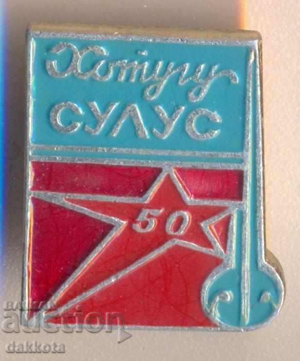 Badge Badge (newspaper) - Hotugu SULUS 50 years Yakutia