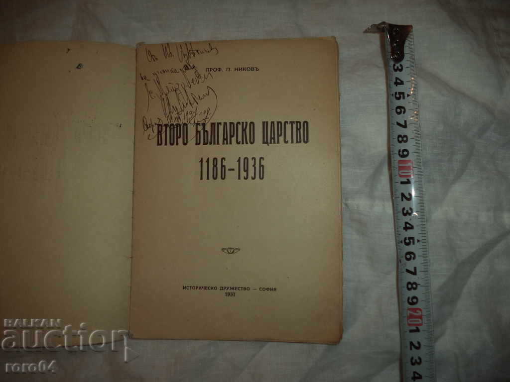 AL DOILEA REGATUL BULGARIEI 1186 - 1396 P. NIKOV - 1937 cu preț € 12.99 | 25.41 BGN