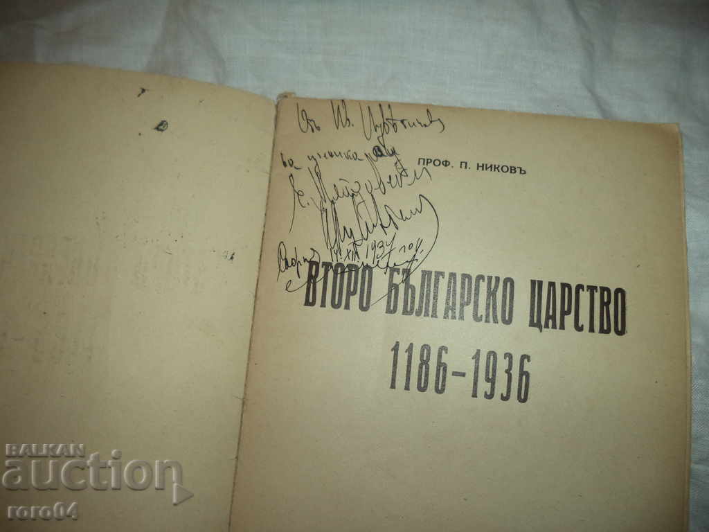 Licitație AL DOILEA REGATUL BULGARIEI 1186 - 1396 P. NIKOV - 1937