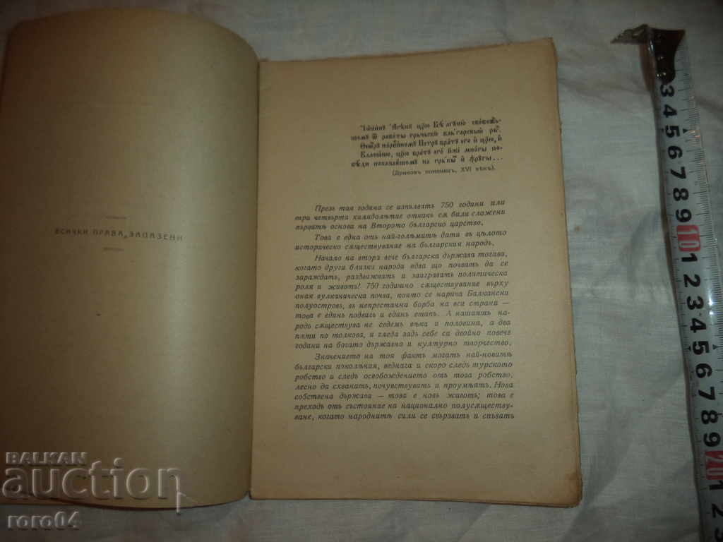 Livrarea AL DOILEA REGATUL BULGARIEI 1186 - 1396 P. NIKOV - 1937