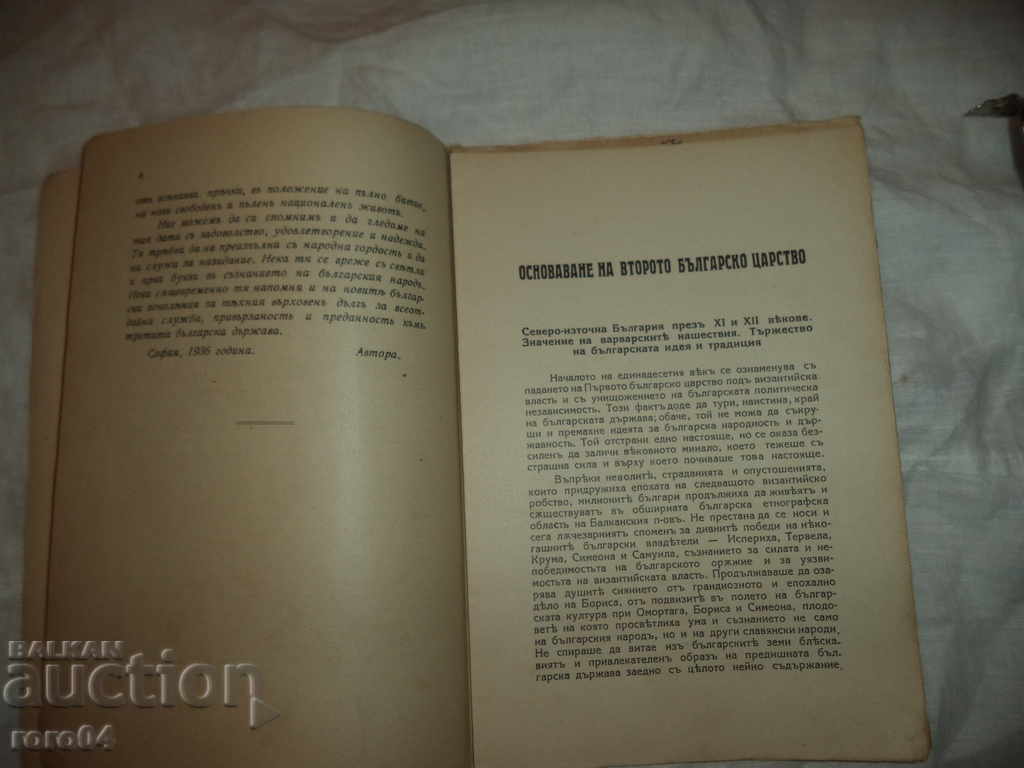 SECOND BULGARIAN KINGDOM 1186 - 1396 P. NIKOV - 1937 - 5 SECOND BULGARIAN KINGDOM 1186 - 1396 P. NIKOV - 1937 - 5