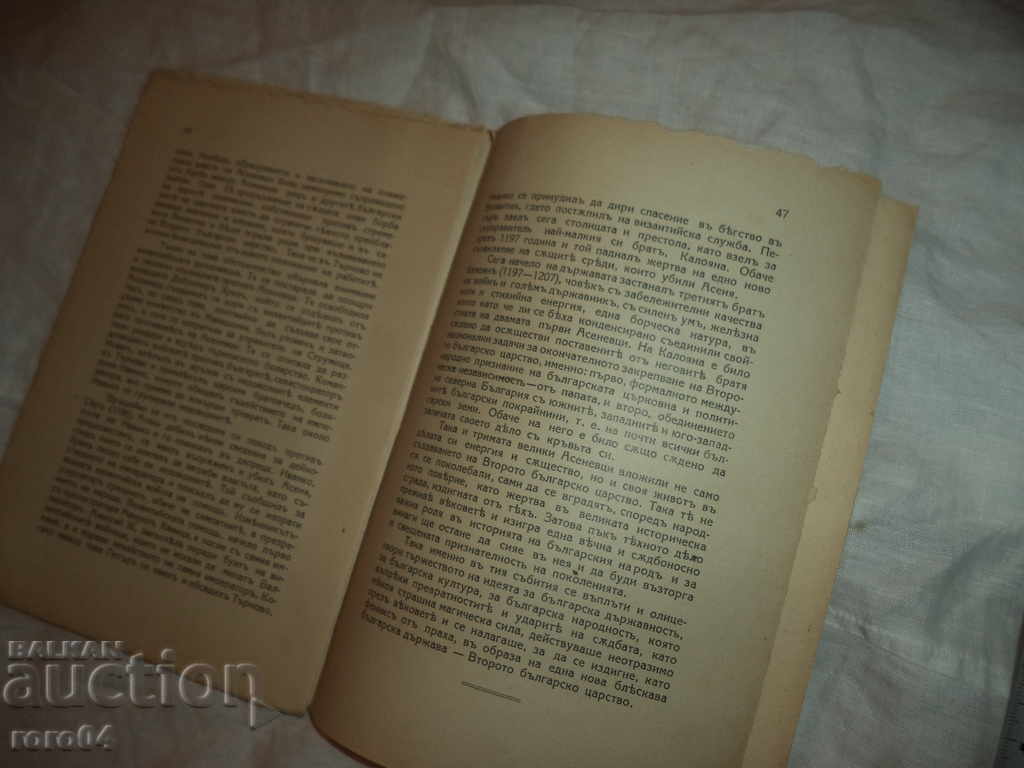 SECOND BULGARIAN KINGDOM 1186 - 1396 P. NIKOV - 1937 - 6 SECOND BULGARIAN KINGDOM 1186 - 1396 P. NIKOV - 1937 - 6