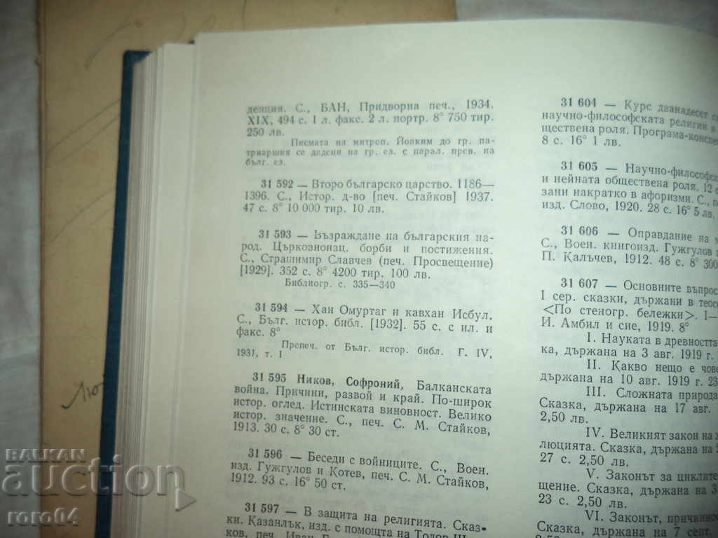 AL DOILEA REGATUL BULGARIEI 1186 - 1396 P. NIKOV - 1937 - 7