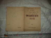 Β 'ΒΟΥΛΓΑΡΙΚΟ ΒΑΣΙΛΕΙΟ 1186 - 1396 Π. ΝΙΚΟΒ - 1937