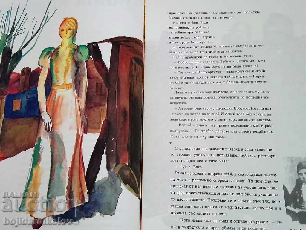 Auction Rayna Knyaginya A. Tsankov 1976 Bulgaria Ancient and Young Auction Rayna Knyaginya A. Tsankov 1976 Bulgaria Ancient and Young